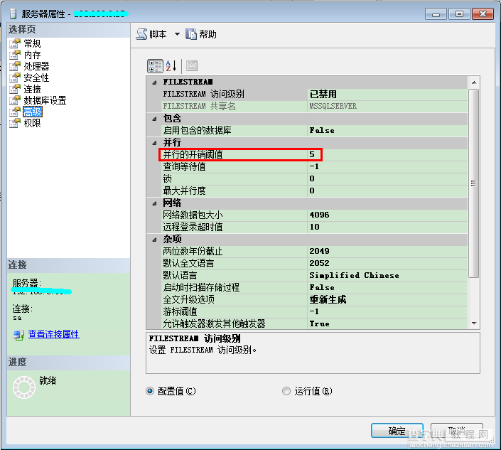 SQL Server安装完成后3个需要立即修改的配置选项2