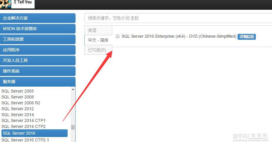 SQL Server2016正式版安装配置方法图文教程1