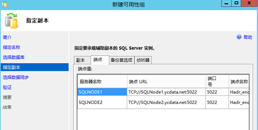 Windows2012配置SQLServer2014AlwaysOn的图解12