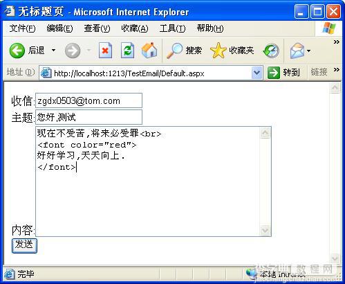 asp.net2.0实现邮件发送(测试成功)1