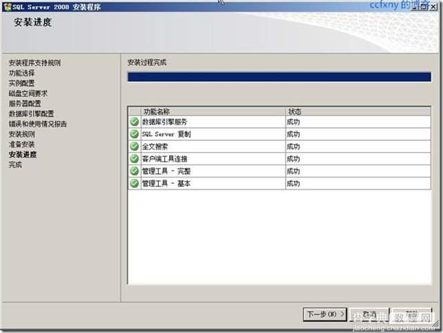 SQL Server 2008图文安装教程第1/2页29