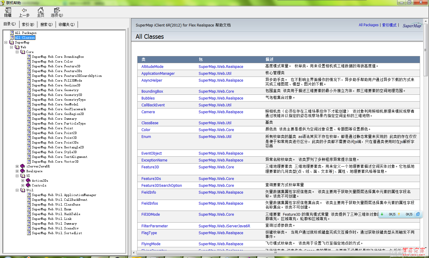 Flex帮助文档(chm格式)制作及FAR的使用14