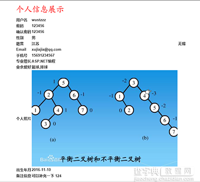 ASP.NET实现个人信息注册页面并跳转显示3