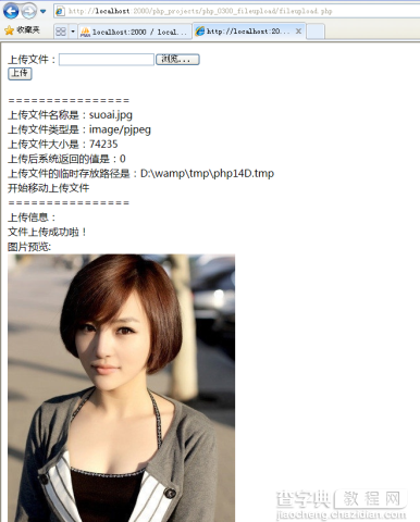 php 文件上传实例代码3