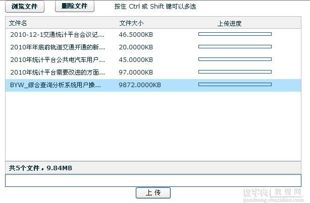 asp.net批量多选文件上传解决方案2