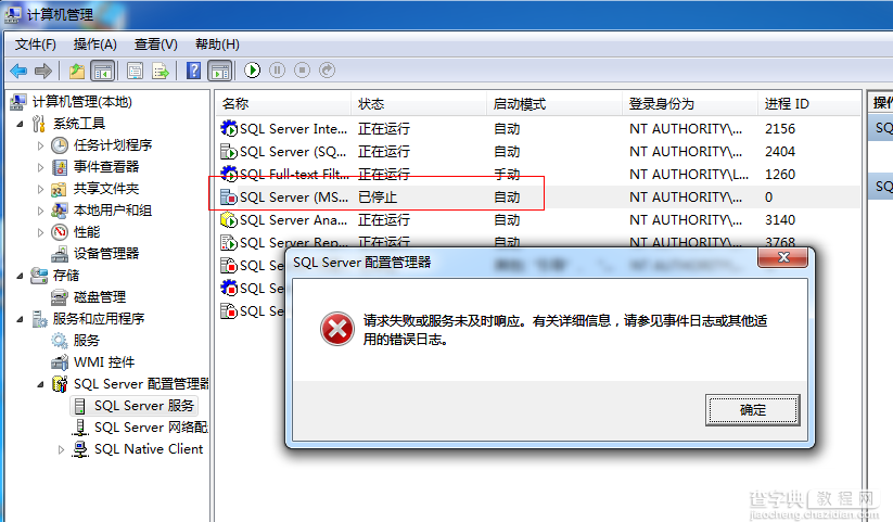 SQL server服务显示远程过程调用失败的解决方法6