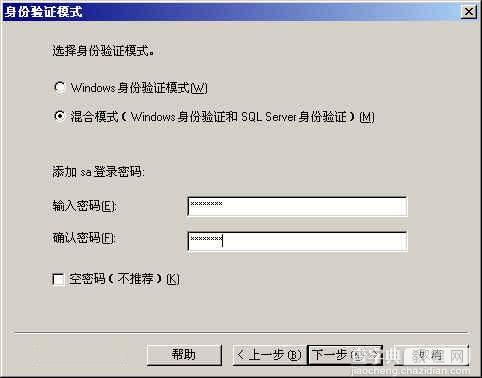 SQL SERVER 2000安装教程图文详解12