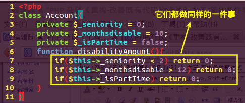 PHP 杂谈《重构-改善既有代码的设计》之四 简化条件表达式6