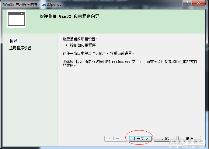 visual studio 2012安装配置方法图文教程 附opencv配置教程20