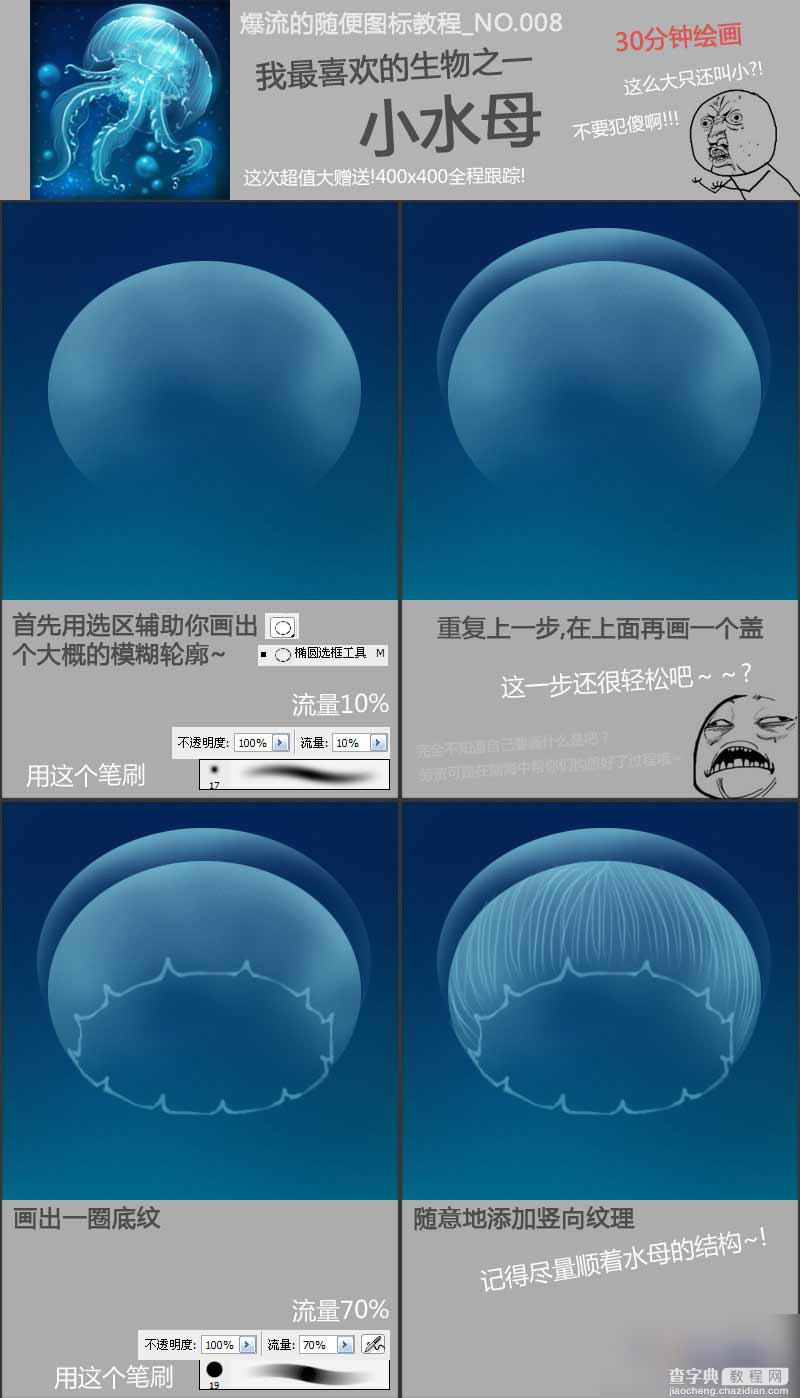 PS鼠绘超漂亮的透明水母教程1