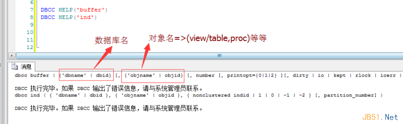 Sql Server中的DBCC命令详细介绍5