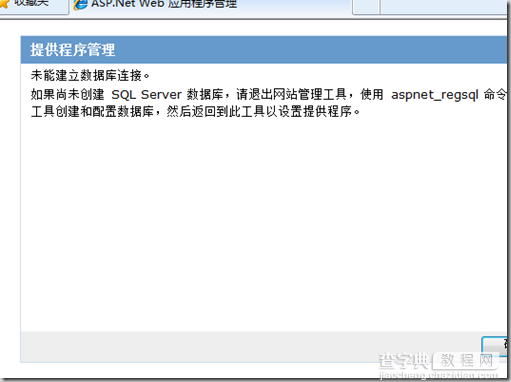 aspnet_regsql.exe 工具注册数据库的图文方法7