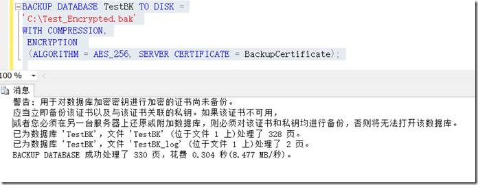 揭秘SQL Server 2014有哪些新特性(4)-原生备份加密1