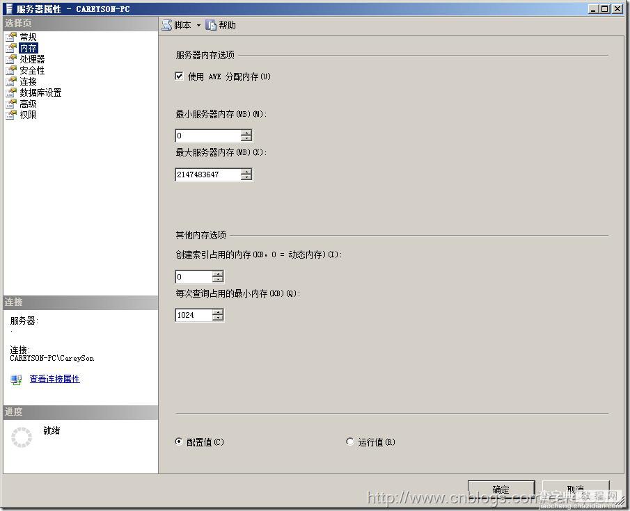 浅谈SQL Server 对于内存的管理[图文]2