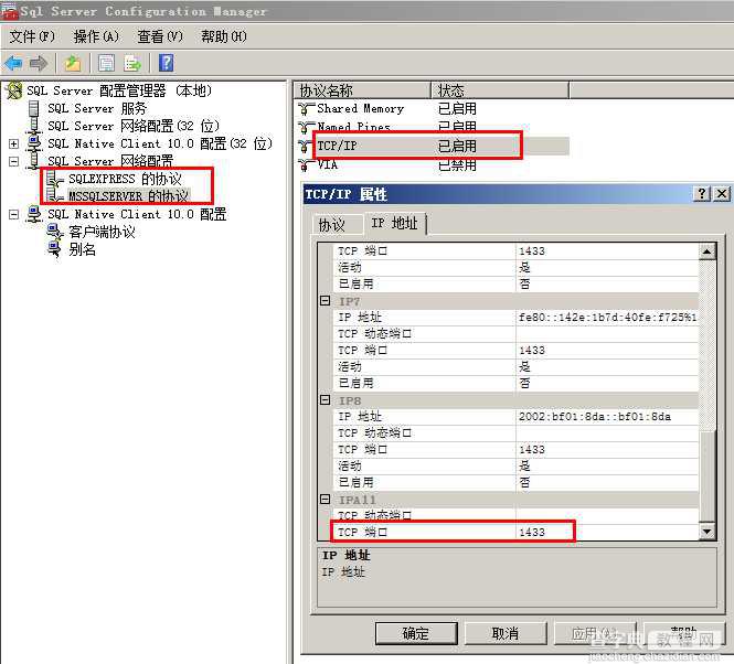 win2008 r2 安装sql server 2005/2008 无法连接服务器解决方法4