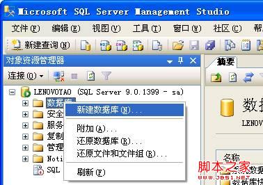 将备份的SQLServer数据库转换为SQLite数据库操作方法4