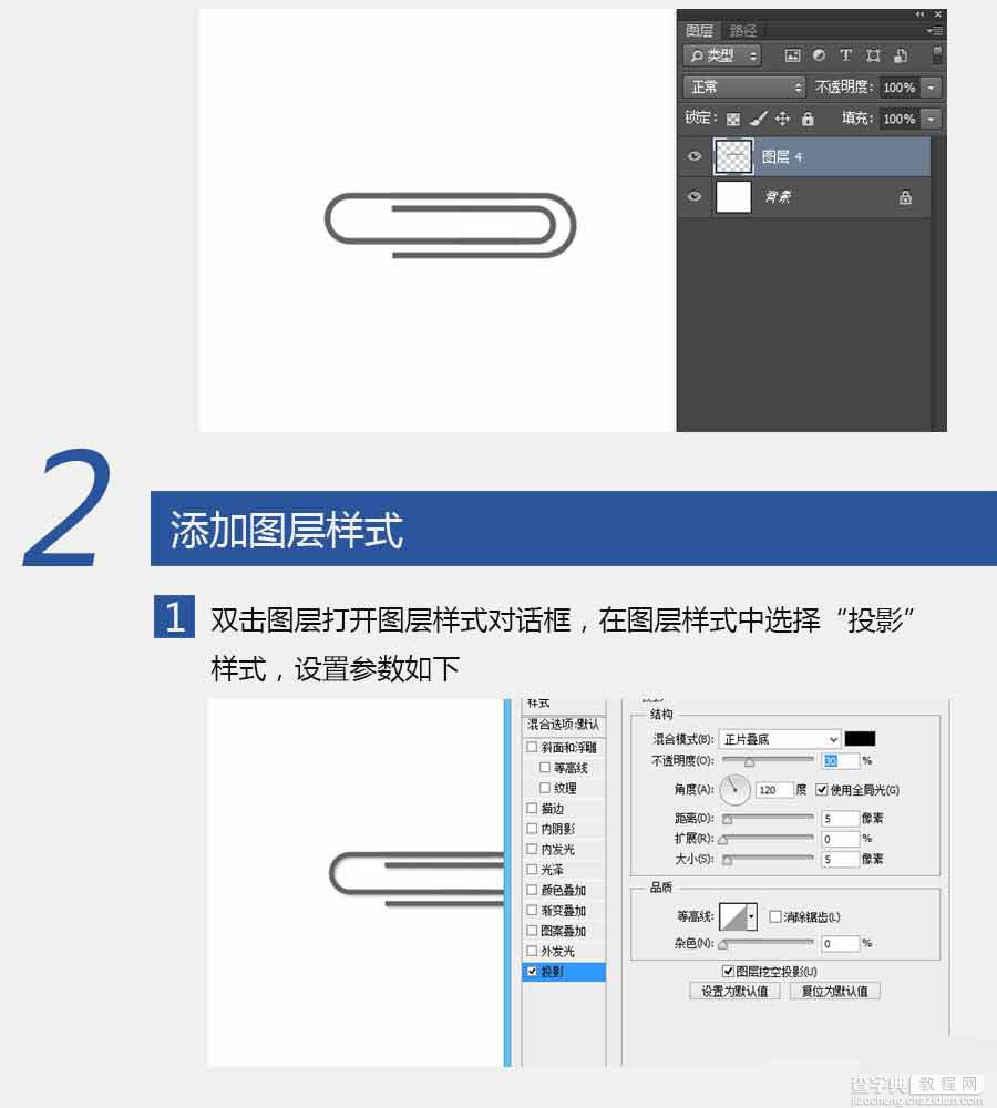 PS鼠绘教程：教你用PS快速绘制形象的曲别针4