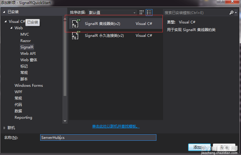 Asp.net SignalR快速入门3