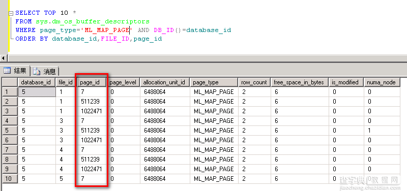 SQL Server页类型汇总+疑问汇总6