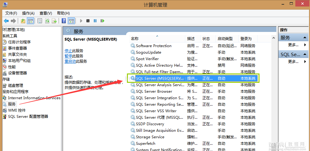 SQL server服务显示远程过程调用失败的解决方法2