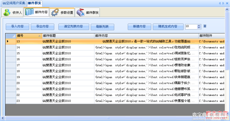 深入Lumisoft.NET实现邮件发送功能的方法详解2