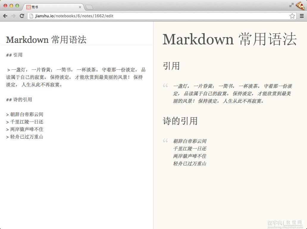 献给写作者的 Markdown 新手指南5