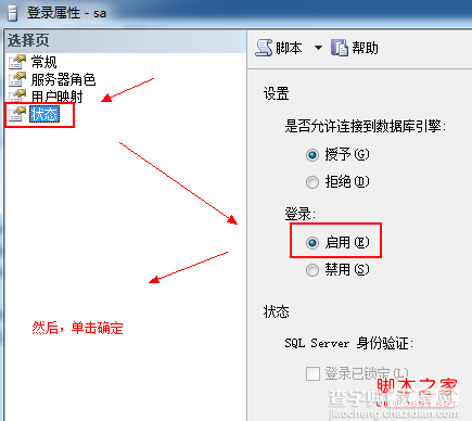 jdbc连接sql server数据库问题分析5