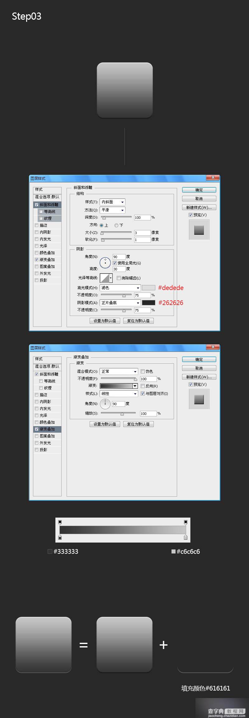 PS鼠绘一枚酷炫质感的方形机械图标4