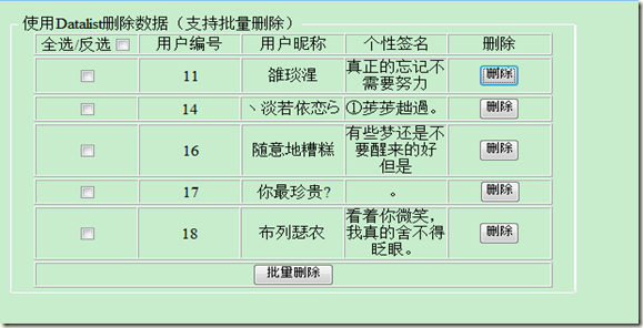 ASP.Net 之Datalist删除功能详解附代码1