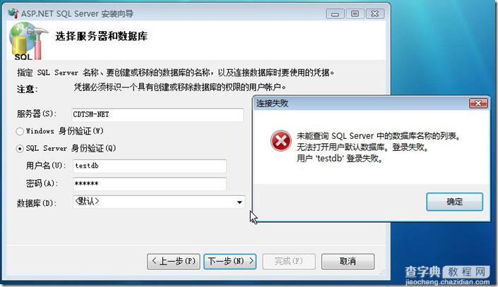 ASP.NET Sql Server安装向导（aspnet_regsql.exe）错误解决一例1