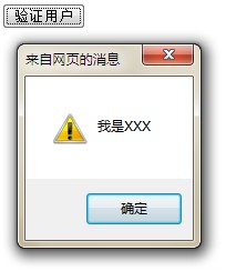 jQuery AJAX实现调用页面后台方法2