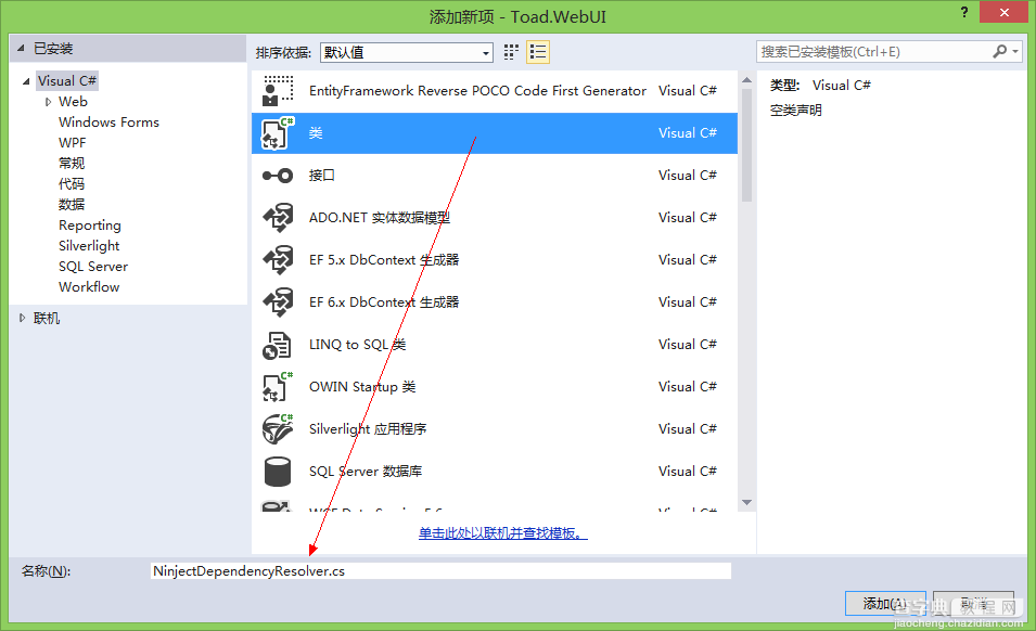 使用ASP.NET.4.5.1+MVC5.0 搭建一个包含 Ninject框架 项目7