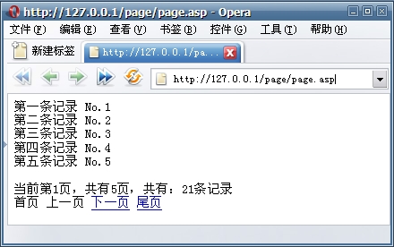 彻底掌握ASP分页技术杂谈1