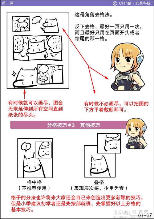 漫画绘制教程：跨页的制作方法7