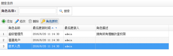 MVC+EasyUI+三层架构简单权限管理系统19