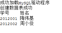 mysql jdbc连接步骤及常见参数4