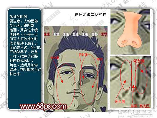 photoshop 把单色漫画转成简单的彩色鼠绘效果4