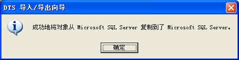 将MSSQL Server 导入/导出到远程服务器教程的图文方法分享13