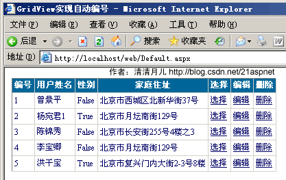 C#精髓 GridView72大绝技 学习gridview的朋友必看10