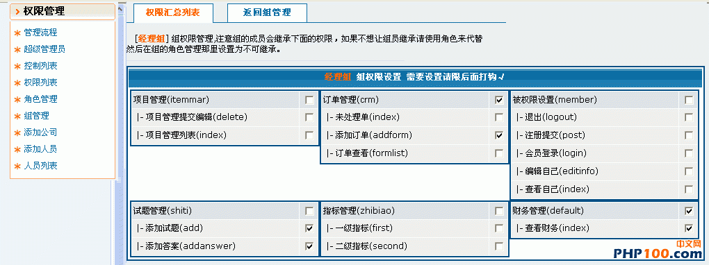 实用PHP会员权限控制实现原理分析22