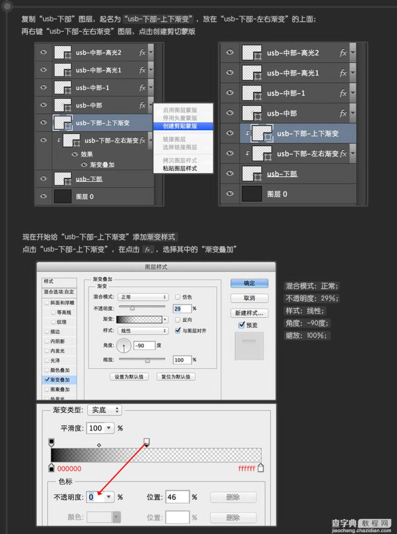 Photoshop鼠绘超逼真的USB数据线插座详细教程13