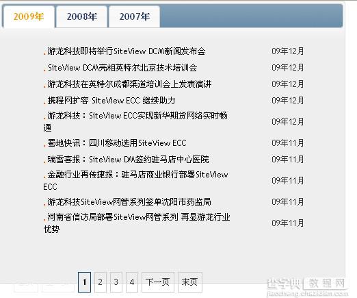 php jquery 实现新闻标签分类与无刷新分页1