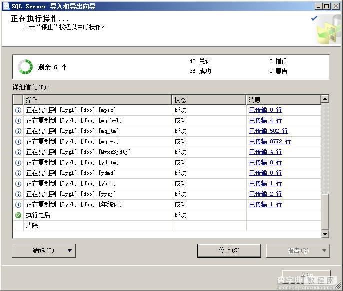 将ACCESS数据库迁移到SQLSERVER数据库两种方法(图文详解)30