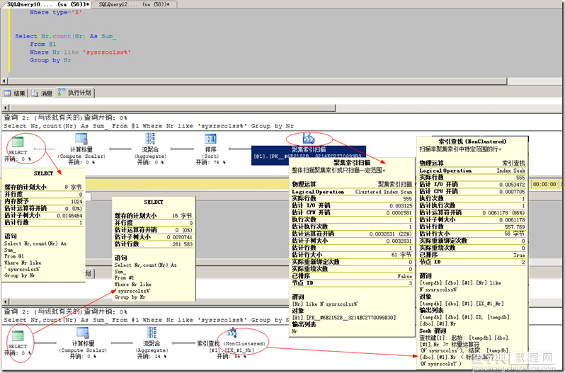 sqlserver 临时表 Vs 表变量 详细介绍11