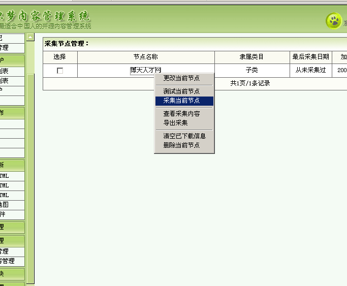 手把手教你使用DedeCms V3的在线采集图文教程9