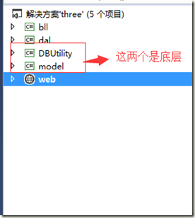 ASP.NET创建三层架构图解详细教程18