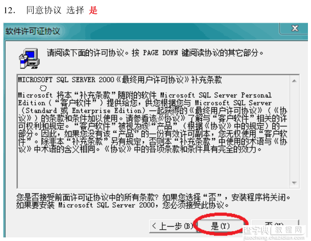 win7系统安装SQLServer2000的详细步骤(图文)11