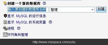 phpmyadmin中为站点设置mysql权限的图文方法1