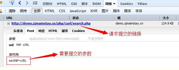 php采集神器cURL使用方法详解3