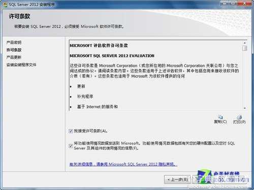 SQL Server 2012 安装图解教程(附sql2012下载地址)13